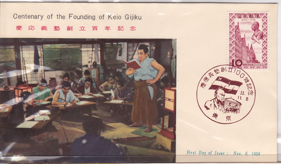 1958  Keio Univversity   Handpainted Unadressed FDC  Sc 659 - FDC