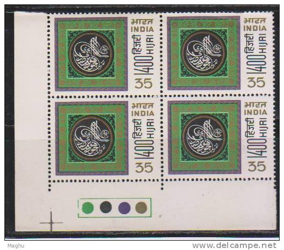 India 1980 MNH, Block Of 4, Moslem Hijri Year, Calligraphy, - Blocks & Kleinbögen