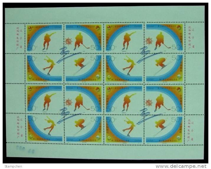 China 1996-2 3rd Asia Winter Games Stamps Sheet Sport Skiing Ice Hockey Skating - Hockey (su Ghiaccio)