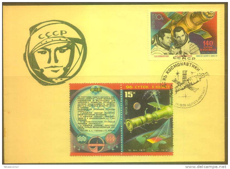 RUSSIA USSR Special Cancellation USSR Se SPEC 3640-2 Space Exploration Day - Locales & Privées