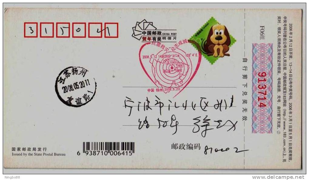 China 2008 Wenchuan Earthquake Disaster Relief Pictorial Postmark Used On Card - Sonstige & Ohne Zuordnung