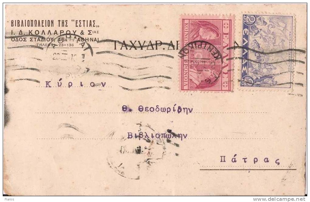Greece-Merchant´s Postal Stationery- Posted From Athens To Patras 1940 - Enteros Postales
