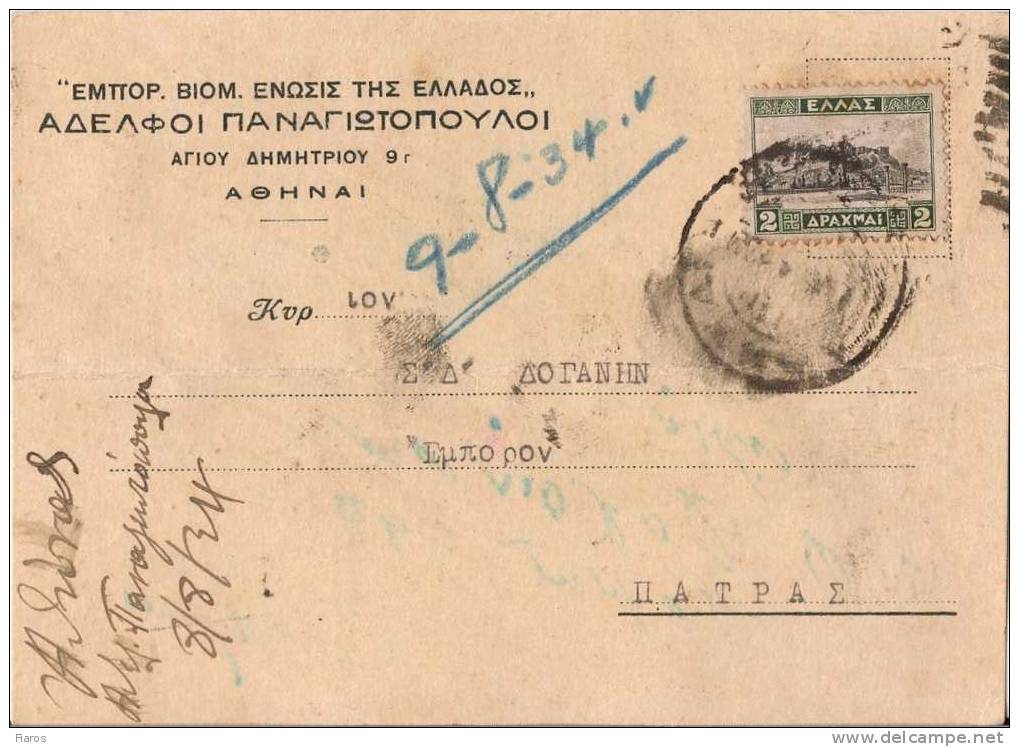 Greece-Merchant´s Postal Stationery- Posted From Athinai To Patras 1934 - Postal Stationery