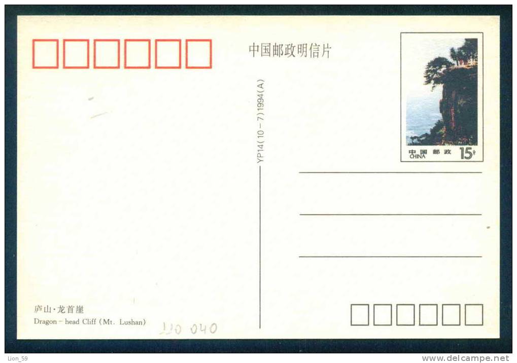 DRAGON HEAD CLIFF - Cliff Head DRAGON / Mt. Lushan / - Stationery Entiers Ganzsachen China Chine Cina 110040 - Postales