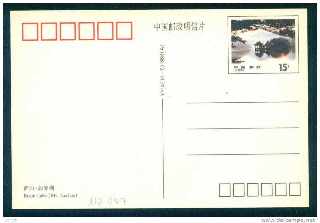 RUQIN LAKE / Mt. Lushan / - Stationery Entiers Ganzsachen China Chine Cina 110047 - Postales