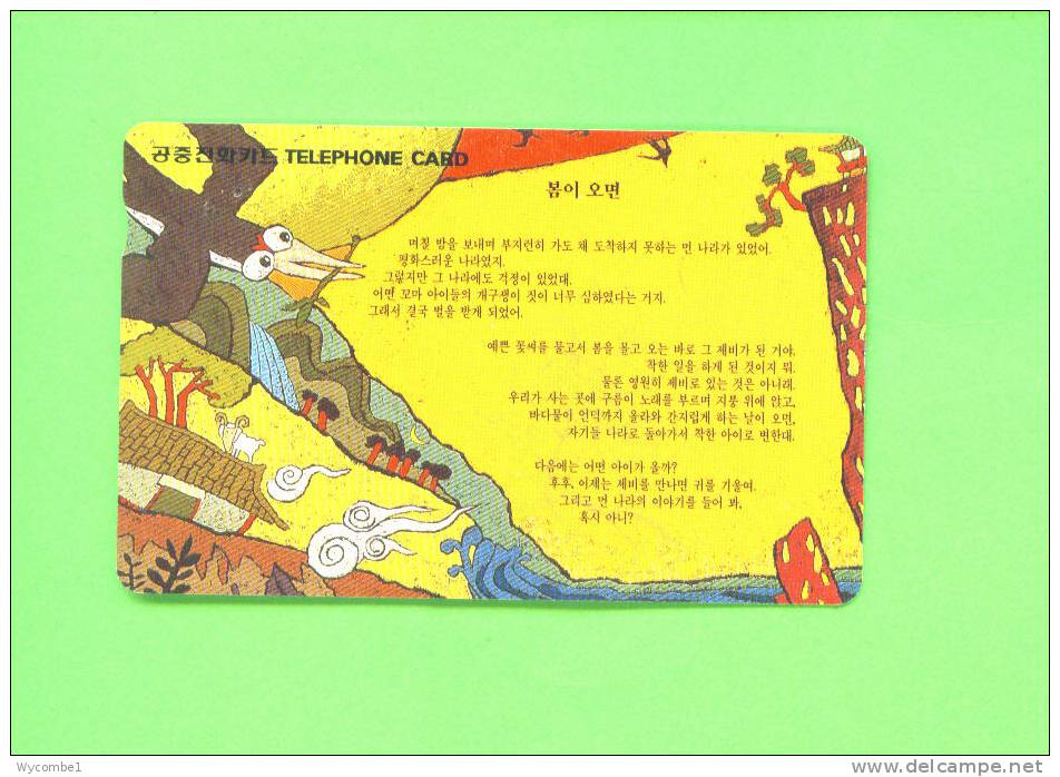 SOUTH KOREA  -  Magnetic Phonecard As Scan - Korea (Süd)