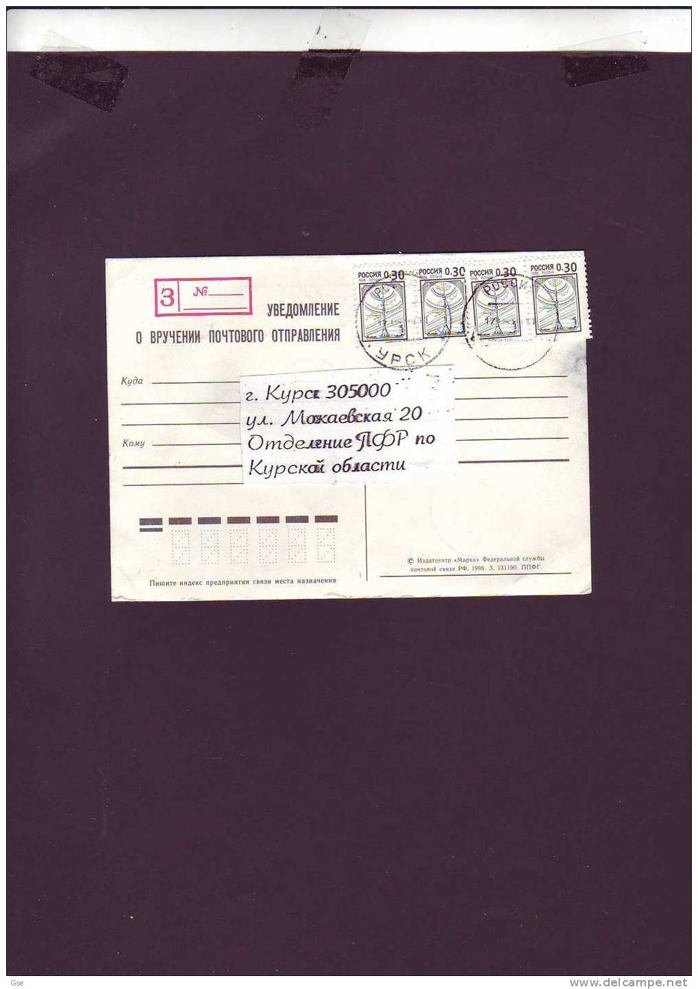 RUSSIA  1999 - Ricevuta Di Ritorno - Covers & Documents