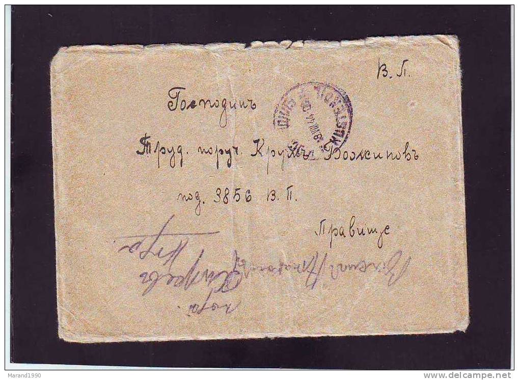 WW II, LETTER SENT FROM BULGARIA TO KAVALA, GREECE, PERFECT CANCEL ** - Covers & Documents