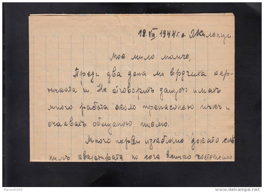 WW II, LETTER SENT FROM BULGARIA TO KAVALA, GREECE, PERFECT CANCEL ** - Briefe U. Dokumente