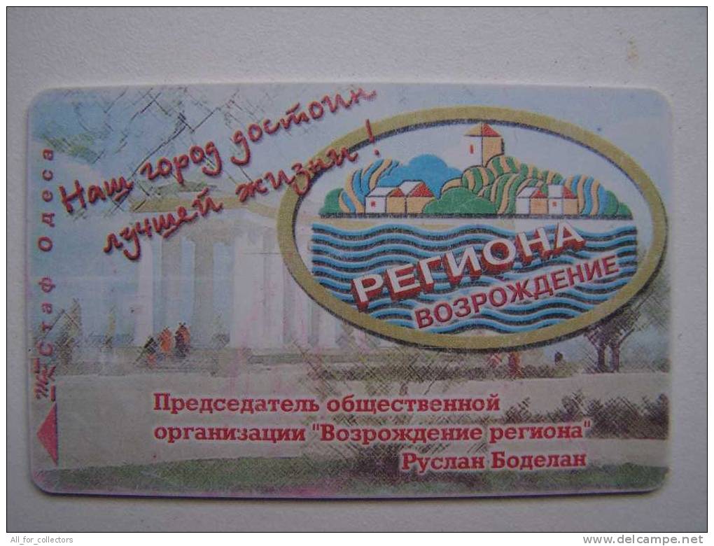 Chip Card Carte Karte From Odessa UKRAINE City Stadt Ville Water Landscape Paysage Landschaft 840 TO - Oekraïne