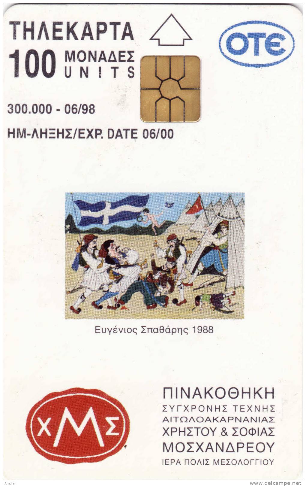 GREECE Phonecard - POPULAR ETHNIC SHADOW THEATRE - KARAGIOZIS - Evgenios Spatharis - 06/98 -  300 000 - Griekenland