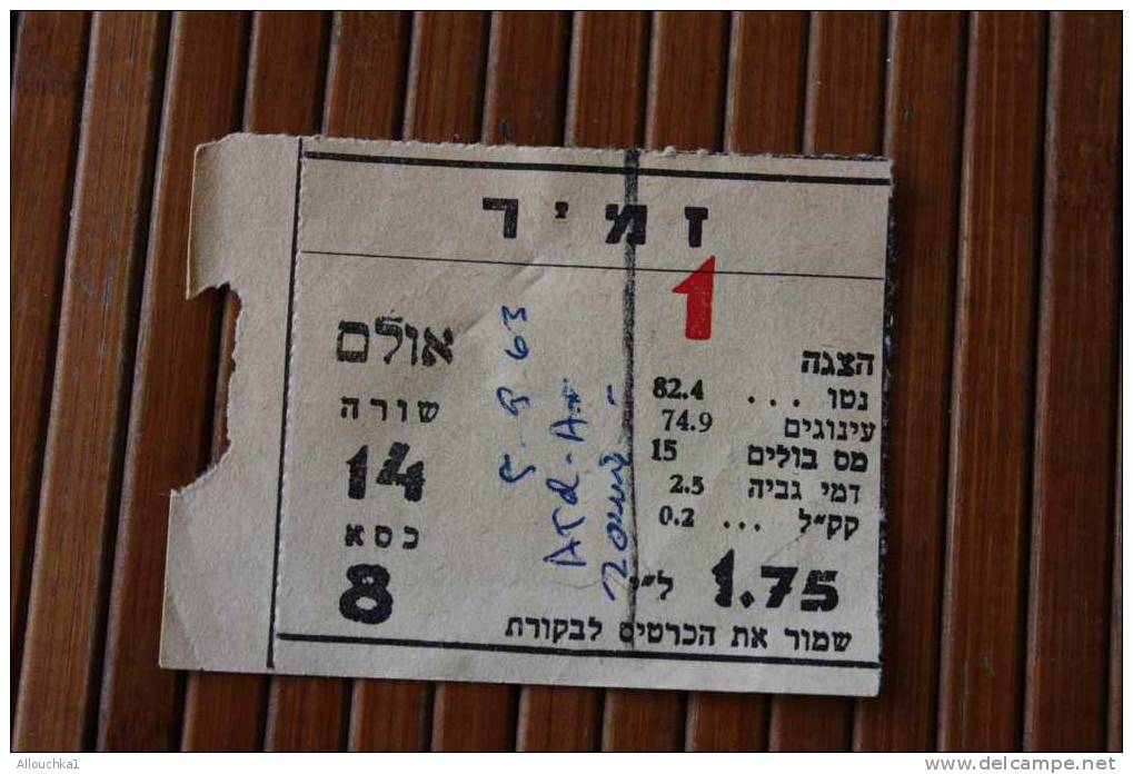 TITRE DE TRANSPORT >> TICKET  CHEMIN DE FER  1ERE CLASSE >>>  ZAMIR  ISRAEL - World