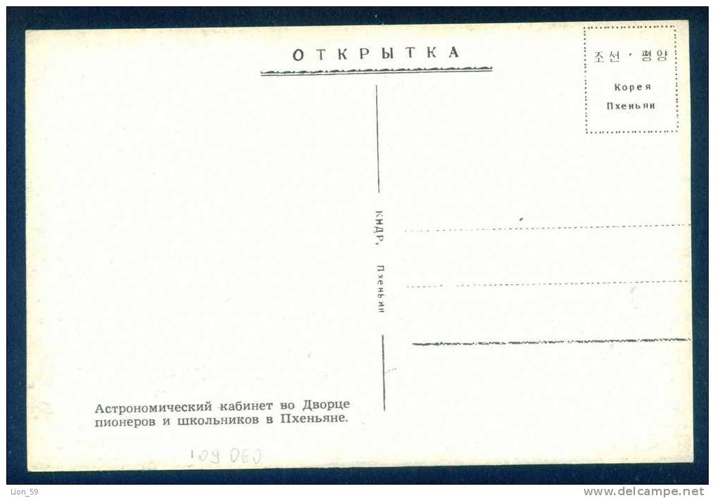 Pyongyang - Pioneer , Astronomy TELESCOPE - North Korea Corée Du Nord 109060 - Corée Du Nord