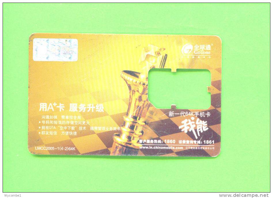 CHINA  -  SIM Frame Phonecard As Scan - Chine