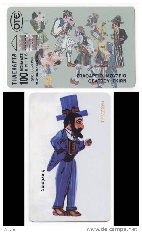 GREECE - KARAGIOZIS Shadow Theatre - SPATHARIS - DIONYSIOS - 03/1999 - Tirage 200000 - Phonecard / Telecarte - Griekenland