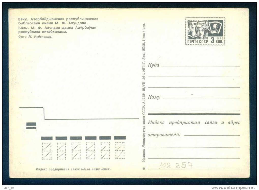 Baku / Bakou - LIBRARY NAME Akhundov - Stationary Azerbaïjan 108257 - Libraries