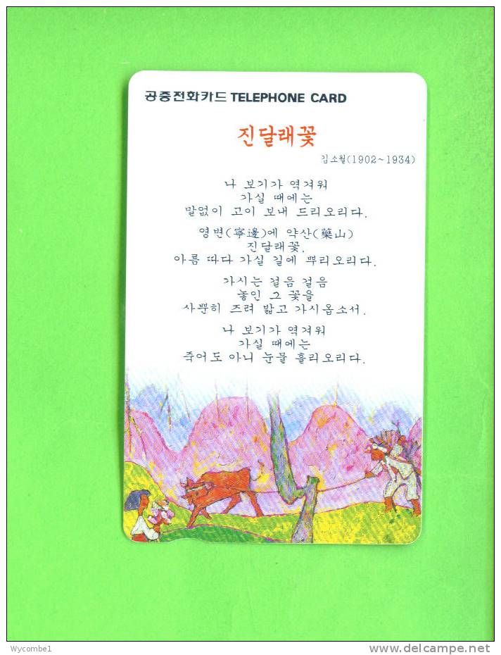 SOUTH KOREA  -  Magnetic Phonecard As Scan - Korea (Süd)