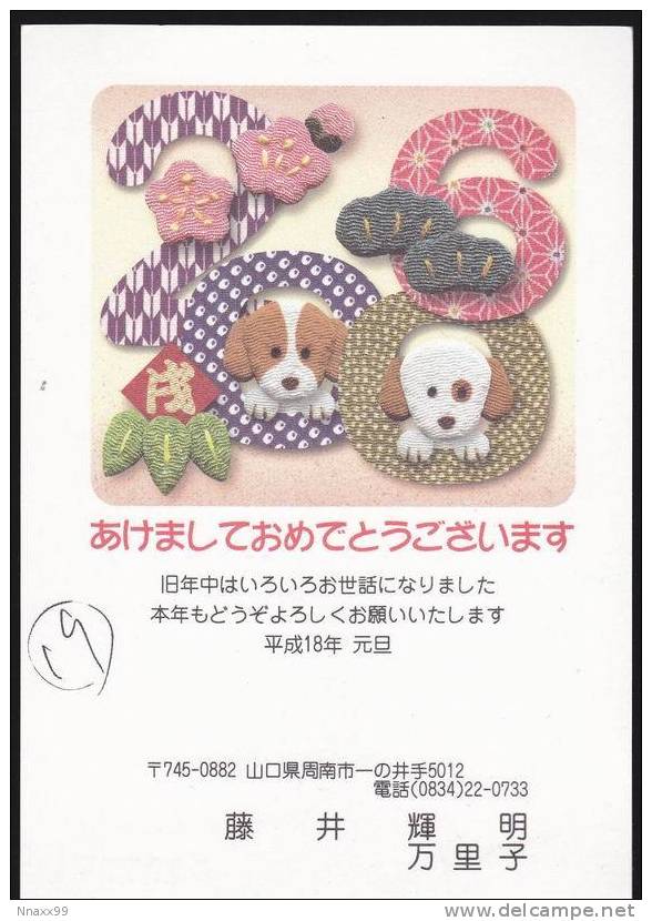 Japan 2006 New Year Of Dog Prepaid Postcard - 034 (Fabric Art, Two Dogs) - Año Nuevo Chino