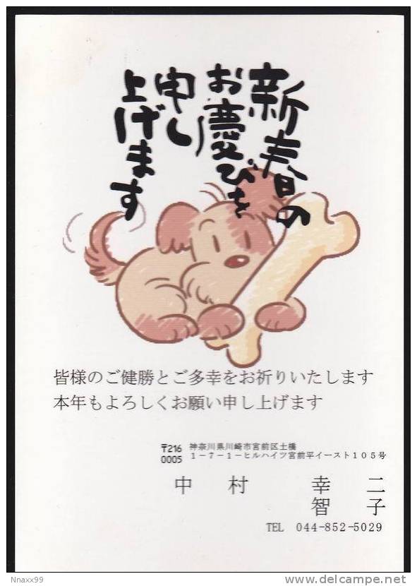 Japan 2006 New Year Of Dog Prepaid Postcard - 037 (Dog Eating Bone) - Año Nuevo Chino