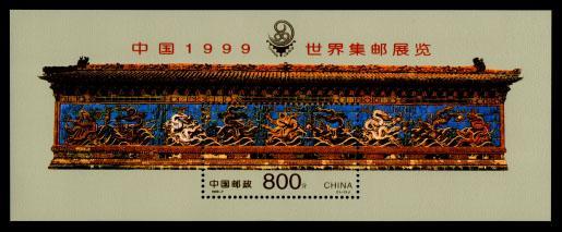 1999 CHINA 99 WORLD STAMP EXHIBITION:9 DRAGON WALL MS - Ungebraucht