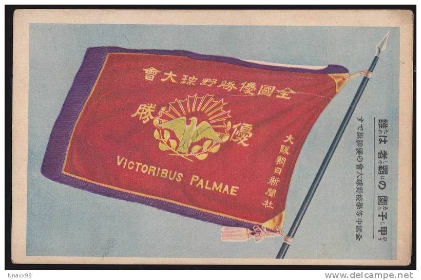 Baseball - The Victorious Flag Of Japan Middle School Baseball Meeting, Vintage Postcard - Baseball