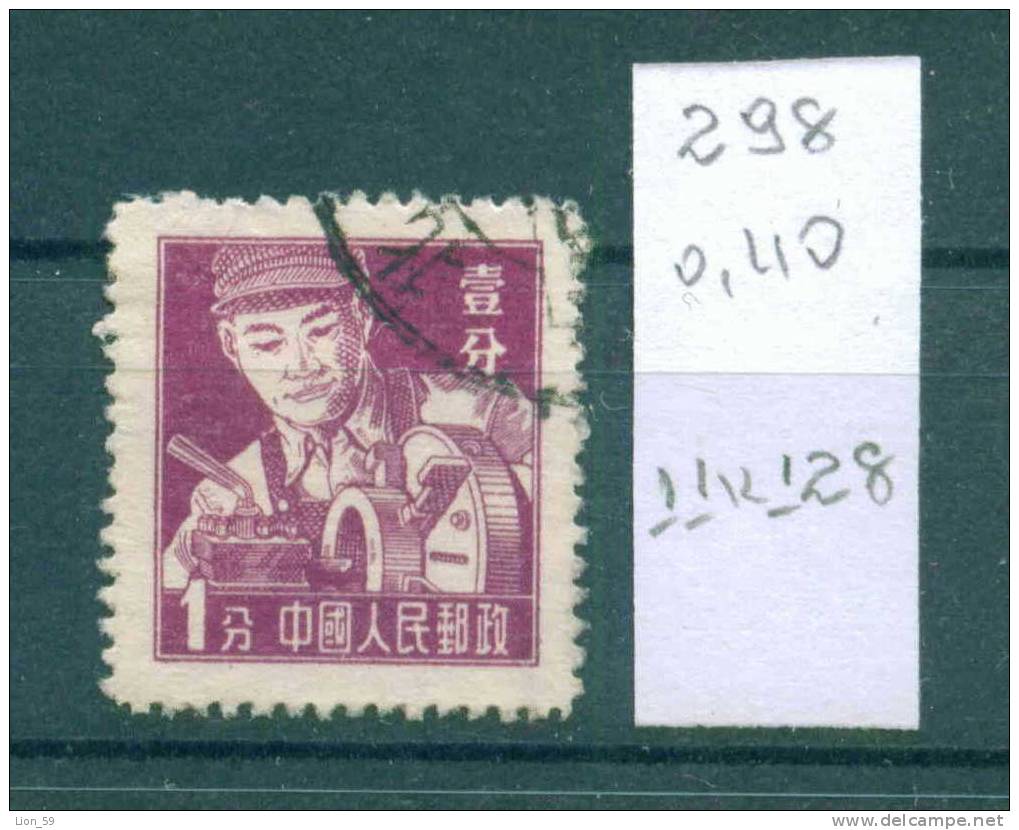 11K128 / 1955 Michel N. 298 - DREHER Used / China Chine Cina - Usados