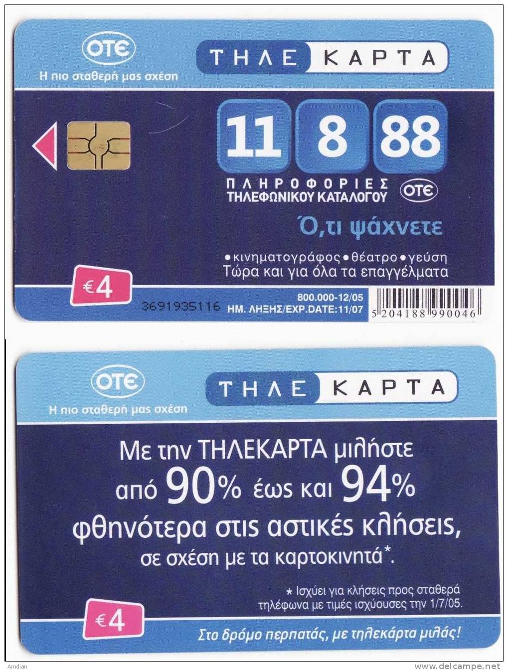 GREECE/GRECE - OTE - Telecoms Company Promotion - 12/2005 - Tirage 800000 - Phonecard / Telecarte - Greece