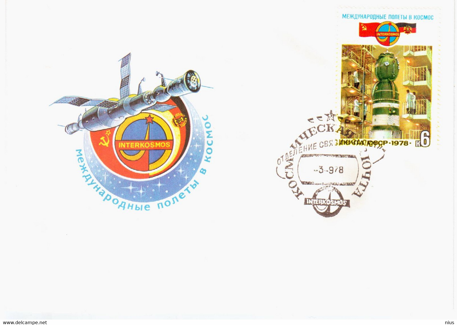 Russia DDR Germany USSR FDC1978 Cosmos Rocket International Space Flight - FDC