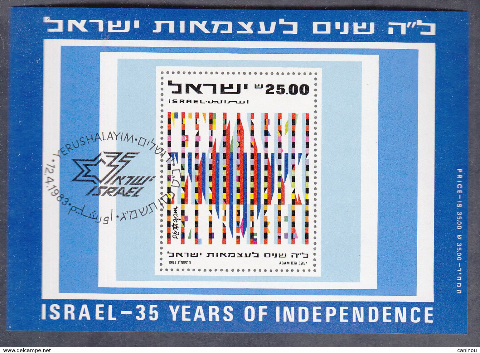 ISRAEL BLOC-FEUILLET Y&T BF 24 ANNIVERSAIRE INDEPENDANCE  1983 CACHET 1er JOUR - Hojas Y Bloques