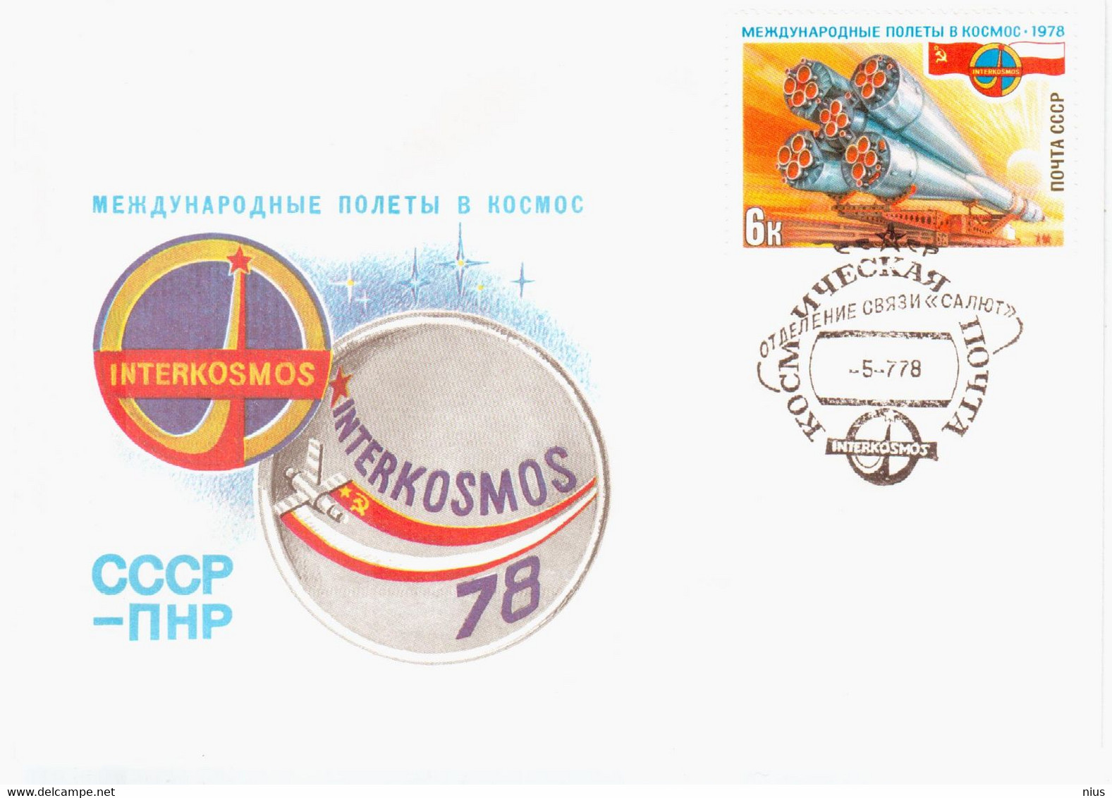 Russia USSR Poland 1978 FDC Soviet-Polish Space Flight, Cosmos Mail, Post Rocket - FDC