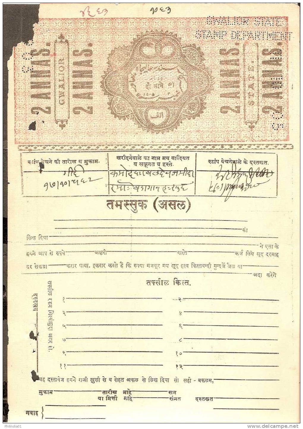 India Fiscal Revenue Court Fee Princely State - Gwalior 2An. Perfin Stamp Paper TYPE 55 KM - 552 Inde Indien # 10721B - Gwalior