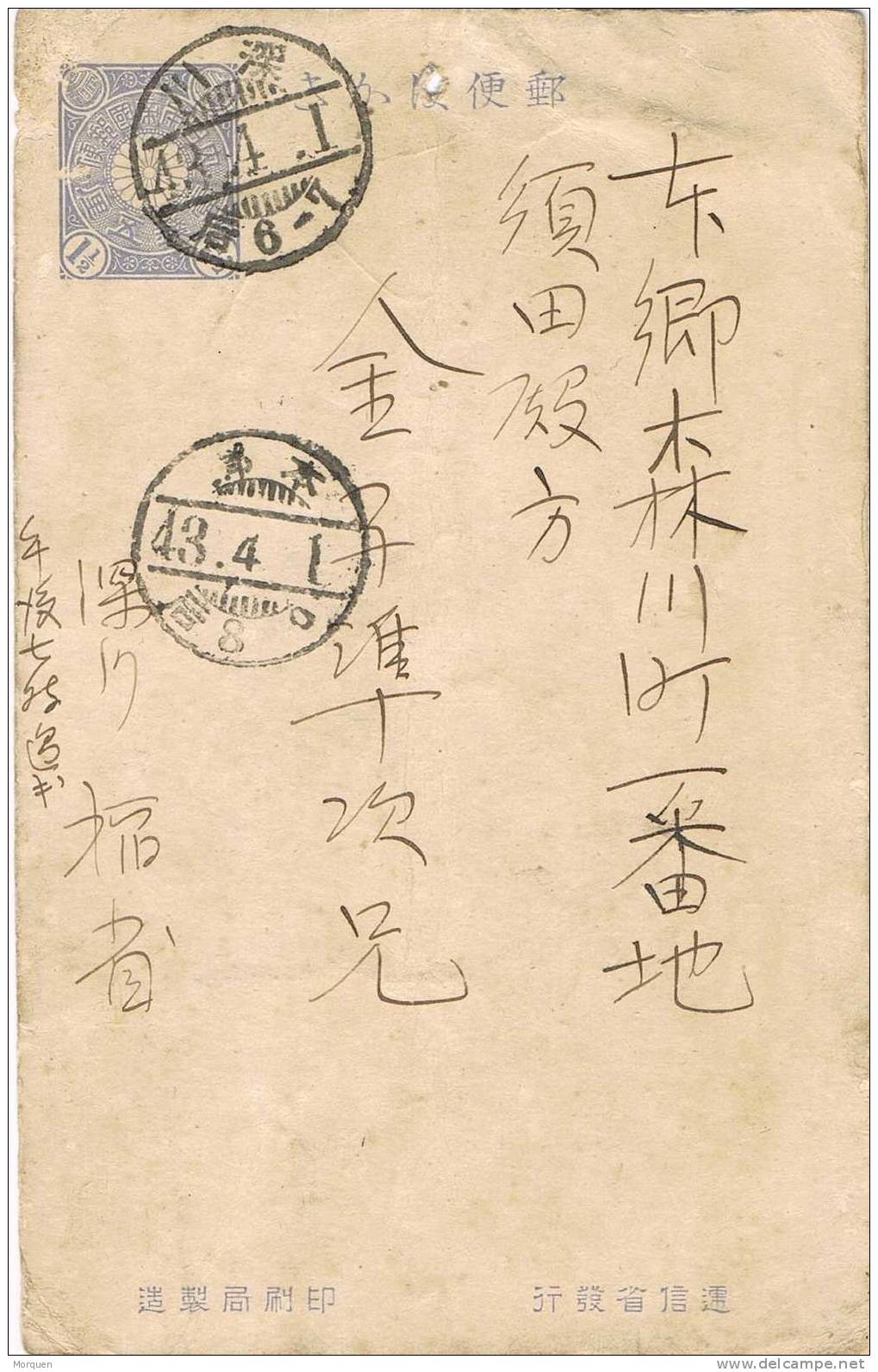 1738. Tarjeta Postal JAPON 1943. World War II. Sakura PC 20 - Postcards