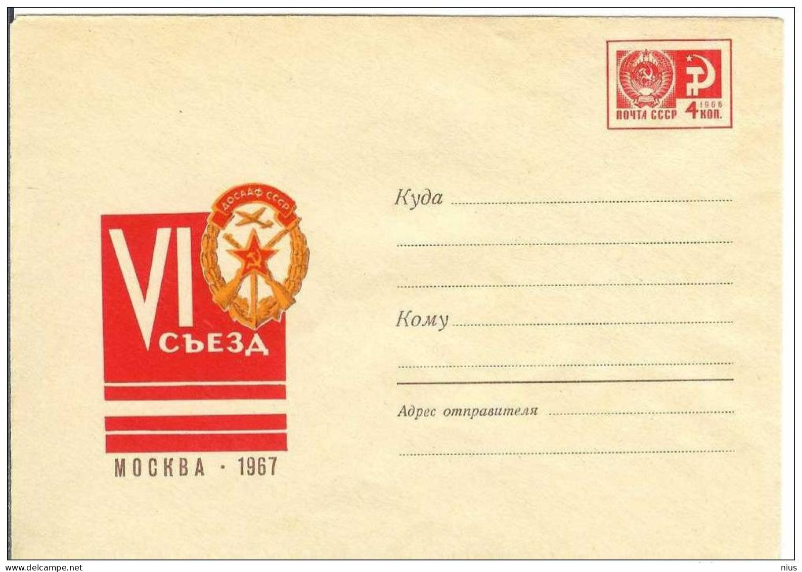 Russia USSR 1967 Communist Party Congress Moscow - 1960-69