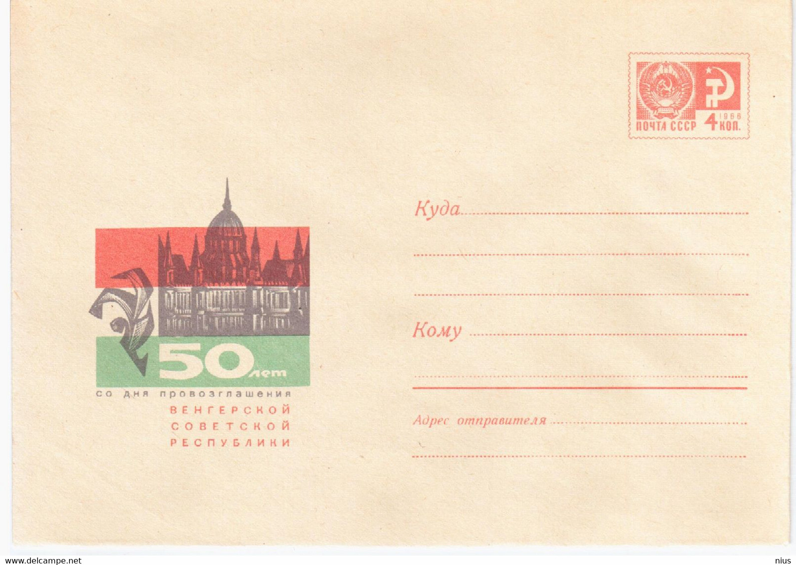 Russia USSR 1969 50 Years Since The Proclamation Of The Hungarian Soviet Republic, Hungary * - 1960-69