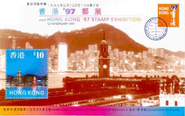 1997 HONG KONG INT'L STAMP EXHIBITION MS NO.5 - Neufs