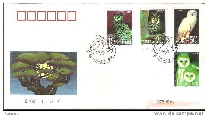 1995 CHINA OWLS FDC - Gufi E Civette