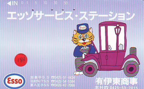 Télécarte Japon *  Publicité Pétrole Essence ESSO (184) Phonecard Japan Petrol Station * Telefonkarte * TIGRE TIGER - Petrolio