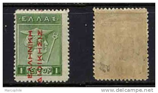 GRECE / 1912 # 220 * - 1 L. VERT SIGNE (ref T467) - Unused Stamps