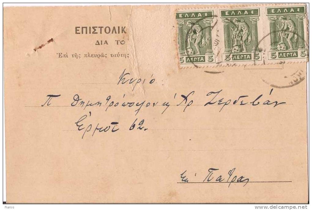 Greece-Merchant´s Postal Stationery- Posted From Aitolikon To Patras 1926- With Lithographic 5lep (bd 3) D Period Stamps - Ganzsachen