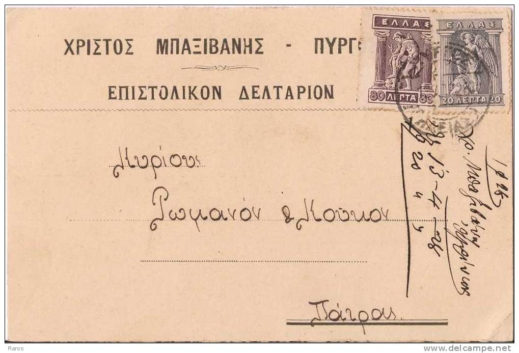 Greece-Merchant´s Postal Stationery- Posted Pyrgos (Hleias) To Patras 1928- With Litho 20l. (D Period) + New Litho 80l. - Postal Stationery