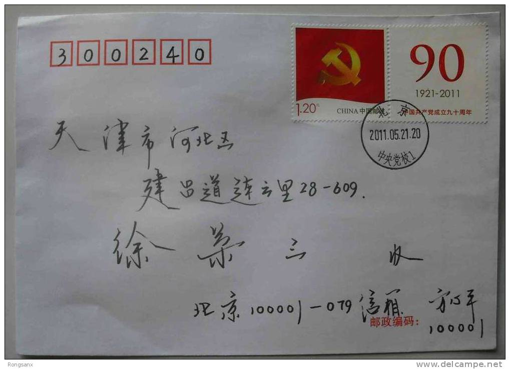 2011 CHINA G-22 Emblem Of Communist Party Of China GREETING P-FDC - 2010-2019