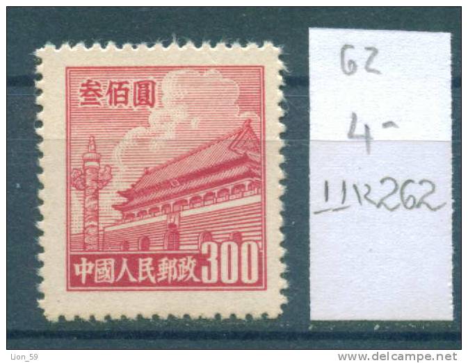 11K262 / 1950 Michel 62 - HIMMLISCHEN FRIEDENS - HEAVENLY PEACE - China Chine Cina - Ungebraucht