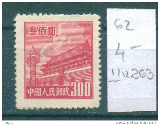11K263 / 1950 Michel 62 - HIMMLISCHEN FRIEDENS - HEAVENLY PEACE - China Chine Cina - Ungebraucht