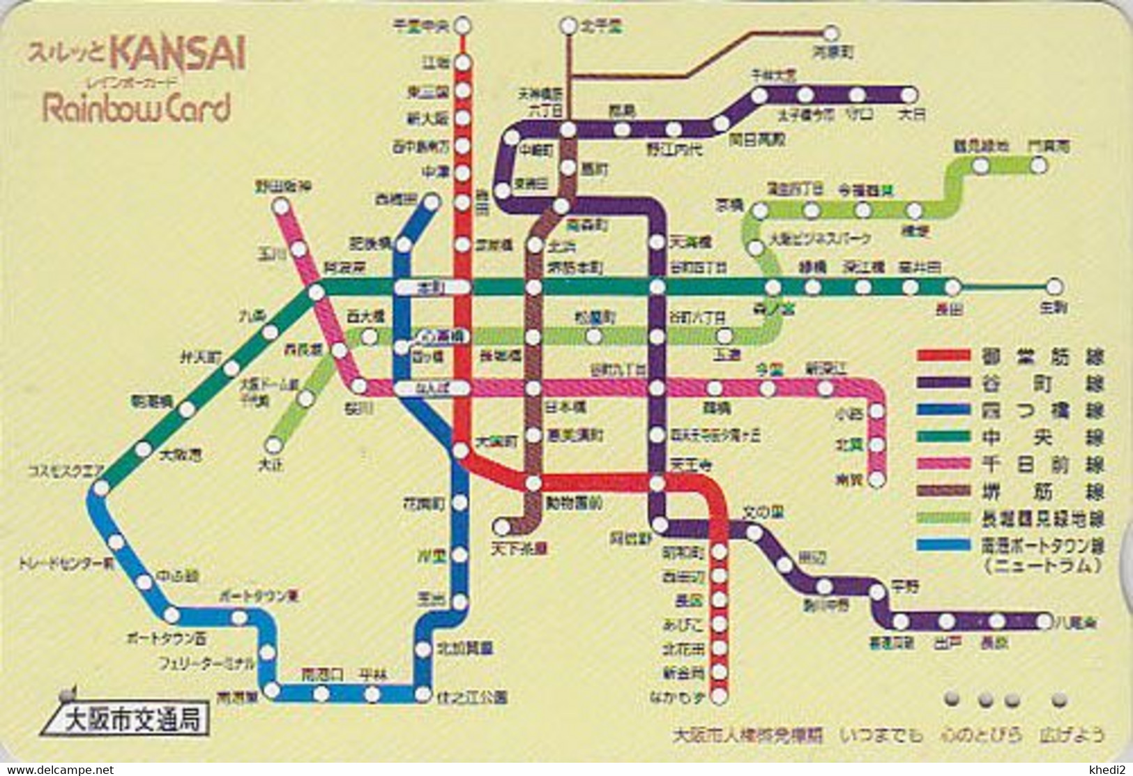 Carte JAPON - TRAIN / Plan Lignes De TRAINS / Rainbow Texte 1 - AREA GUIDE MAP JAPAN Prepaid Card ZUG Trein - 882 - Trains