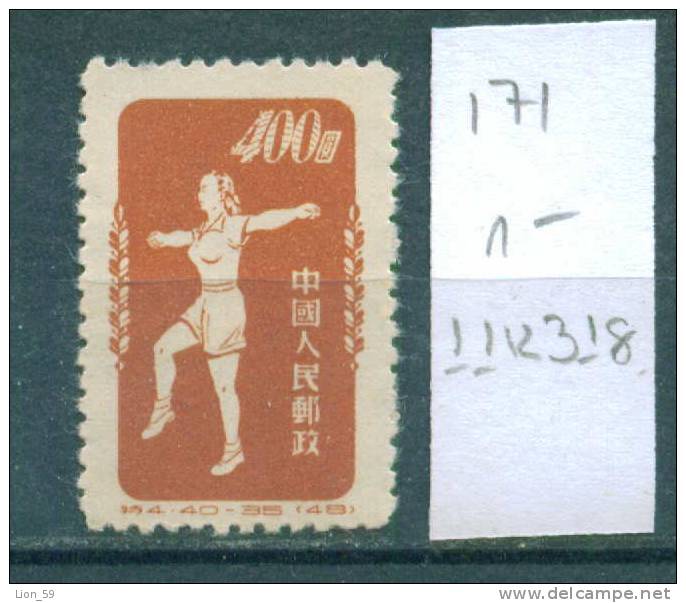+ 11K318 / 1952 Michel 171 - RADIO-GYMNASTIK - RADIO GYMNASTICS - China Chine Cina - Unused Stamps