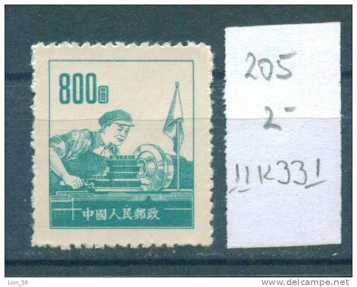 + 11K331 / 1953 Michel 205 - ARBEITER AN DER DREHBANK - WORKERS ON THE LATHE - China Chine Cina - Nuevos