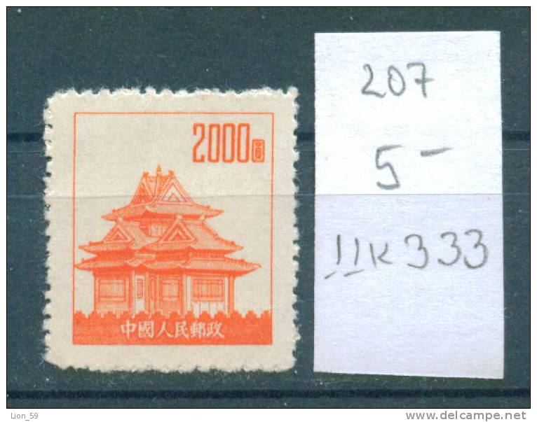11K333 / 1953 Michel 207 - ECKTURM DER VERBOTENEN STADT - Corner Tower Of THE FORBIDDEN CITY - China Chine Cina - Unused Stamps