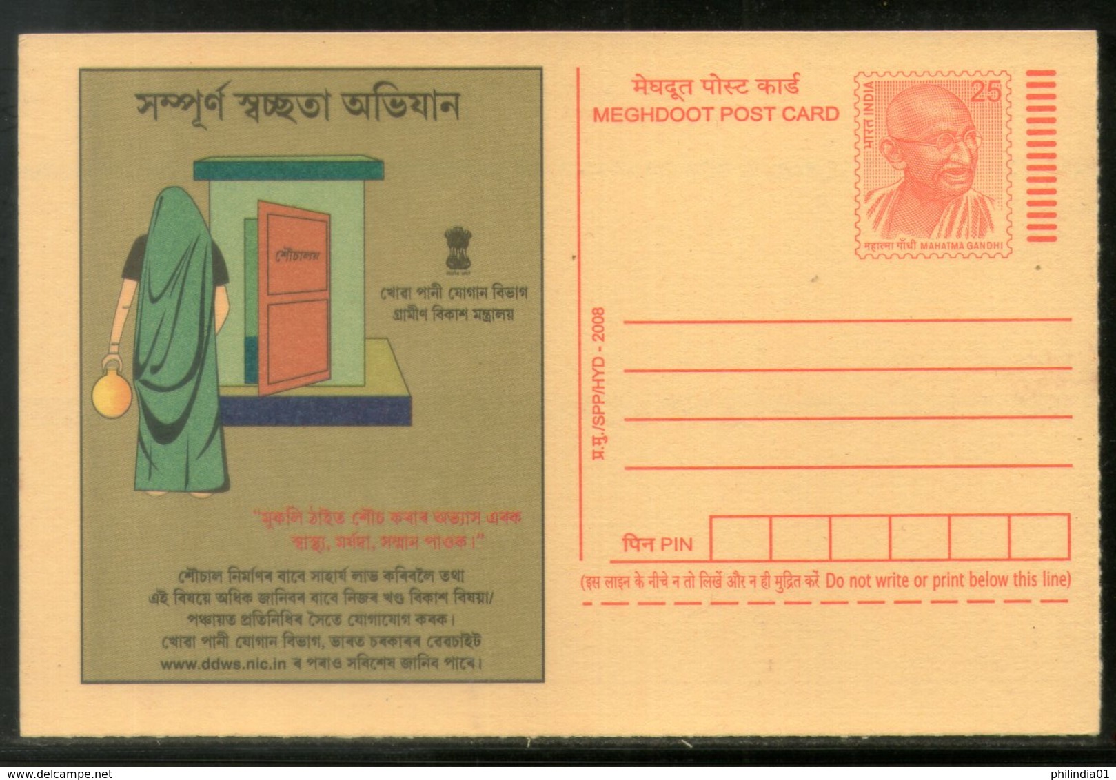 India 2008 "Total Cleanliness Campaign" Safe Sanitation Women Advert. In Assamese Gandhi Post Card # 521 - Pollution