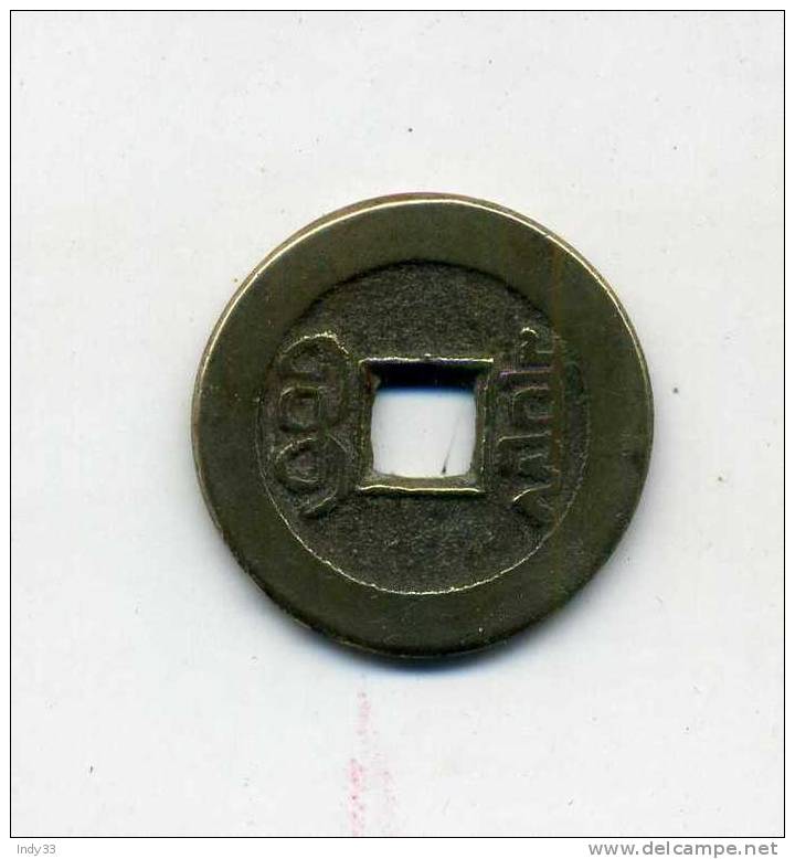 - CHINE . MONNAIE IMPERIALE . - China