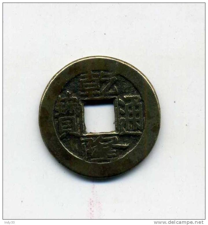 - CHINE . MONNAIE IMPERIALE . - Chine